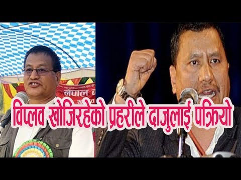 विप्लव खोजिरहेको प्रहरीले दाजु सहित दर्जनौ नेतालाई प*क्रियो Netra Bikram Chand