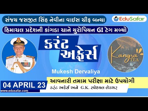 04 April 2023 Current Affairs in Gujarati By EduSafar