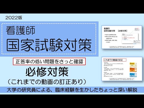 2022看護師国家試験対策・必修対策