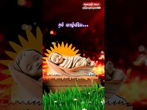 Tamil Catholic Status song-Tamil Catholic Status song (ஊரெங்கும் பேரொளி) - 27.12.2024)