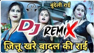 DJ RAI - dj bundelkhandi Rai jittu khare badal ki rai #karila_ki_rai #new_jababi_rai #bundelirai new