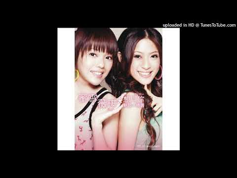 【高音質】蜜雪薇琪-心電感應