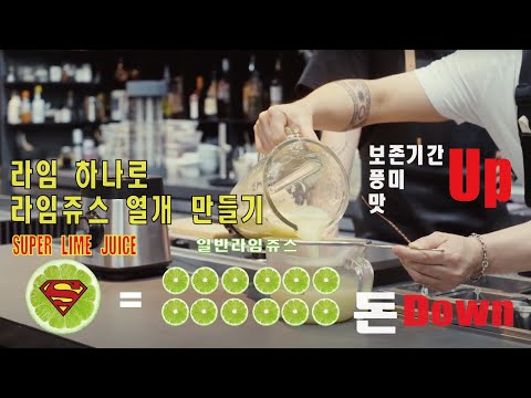 레몬,라임 1개로 10배 효과 내는법 (super lime juice)