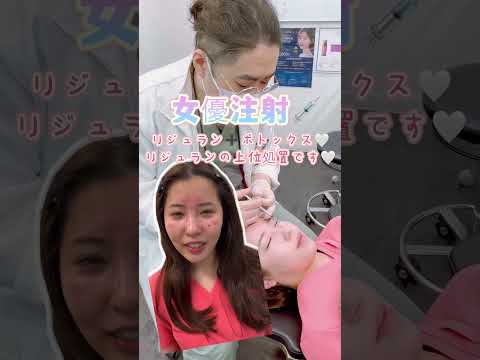 【流血注意】韓国で人気のリジュラン注射の上位版！美容マニアで大流行女優注射💉