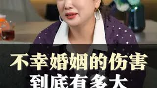 不幸婚姻的伤害，到底有多大？ 女性成长 婚姻 情感共鸣 女性智慧 陈爱珠