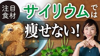 【腸活ダイエット】サイリウム（オオバコ）わらび餅で痩せるために必要なこと