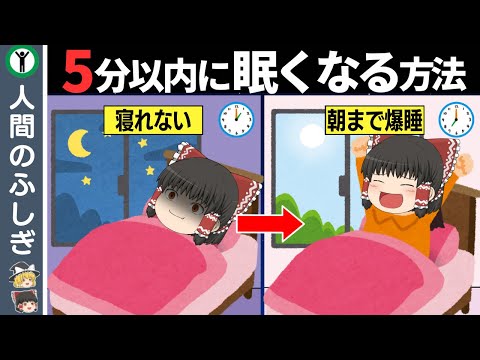 【超簡単】朝までぐっすり眠れる方法！中途覚醒を改善【ゆっくり解説】