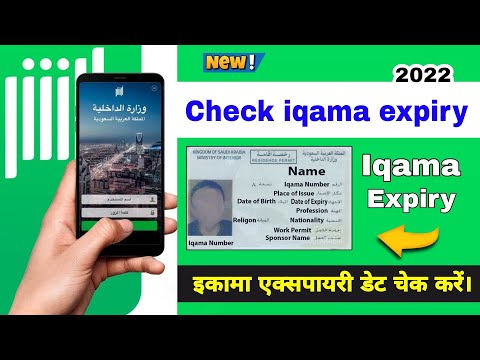 Iqama expiry date check | how to check iqama in absher | iqama expiry kaise check karen