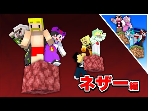 【ドズル社×アンプタック】ワンブロック・現世とネザーで合流してエンドラを討伐せよ！【マイクラ】