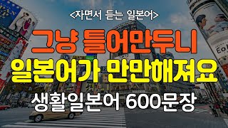 [간바레 일본어] 어렵게 외우지 마세요! 듣다보면 저절로 외워지는 생활일본어 900문장 |  생활 일본어 | 기초일본어 | 일본어회화 | 일본어반복듣기