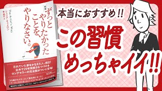 🌈やりたいことが見つかる魔法の本🌈 "ずっとやりたかったことを、やりなさい。" をご紹介します！【ジュリア・キャメロンさんの本：自己啓発・引き寄せ・潜在意識・スピリチュアルなどの本をご紹介】