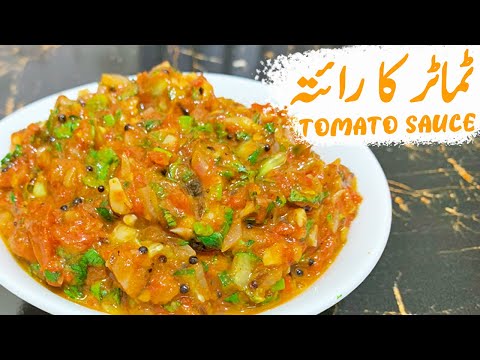 Tamatar ka Raita/Chutney | Tomato Sauce by Recipes with Shahida