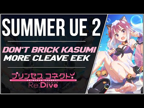 Did You Brick Your Kasumi? Summer Pt 2 Unique Equipment Batch | Princess Connect! Re:Dive