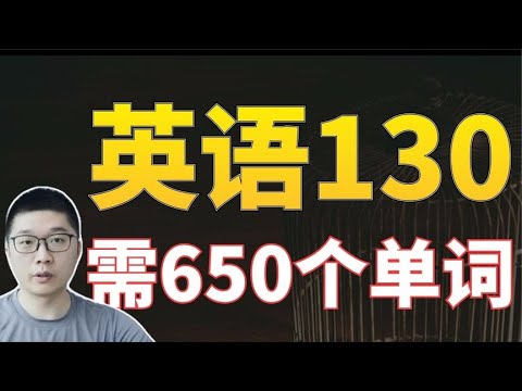 5年帮学生提分，90%高考英语130，完形填空满分只需背650个词汇！