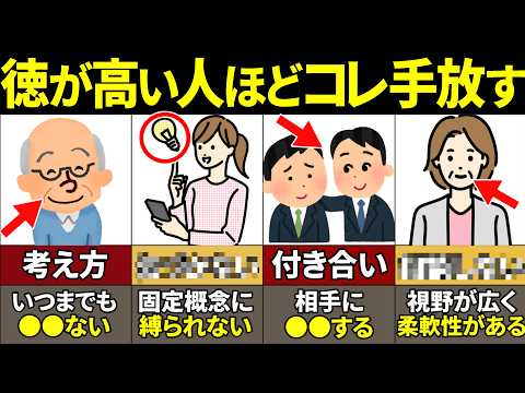 【40.50.60代必見】知らないとヤバイ…徳が高い人ほど手放している物8選【ゆっくり解説】