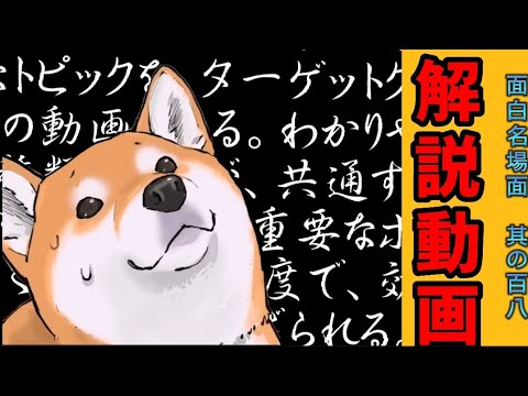 【世界の終わりに柴犬と】切り抜き編集 # 108《いちいち解説入れてみました（笑）。 》 #世界の終わりに柴犬と  #アニメ #柴犬