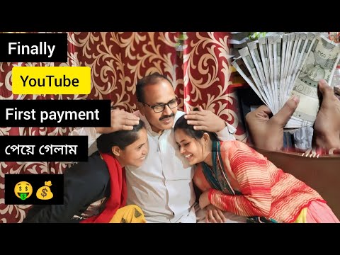 YouTube First payment পেয়ে গেলাম আমরা 💰। গ্রামের সাধারণ ঘরের মেয়ে হয়েও আমরা পেরেছি 🥹