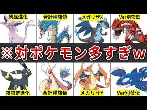 実はあまり知られていない意外すぎる対関係のポケモン全97種まとめ