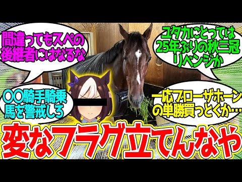 ドウデュースさん！有馬記念も有終の美を飾りましょう！に対するみんなの反応！【競馬 の反応集】