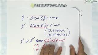 【Edupa】数Ⅱ 第３章　11.2直線の平行条件･垂直条件