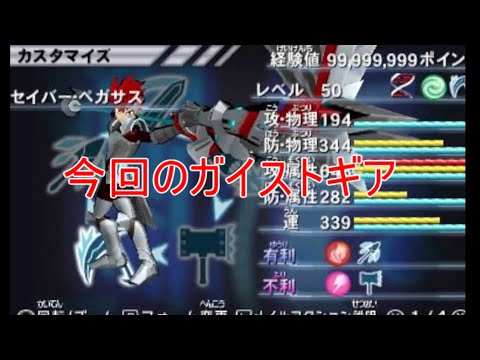 【ガイストギア紹介】セイバー・ペガサス【ガイストクラッシャーゴッド】