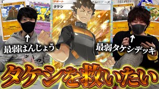 【ポケポケ】デッキを１つしか作ってない最弱はんじょうと戦えばタケシを救える説！！！！【対戦動画】