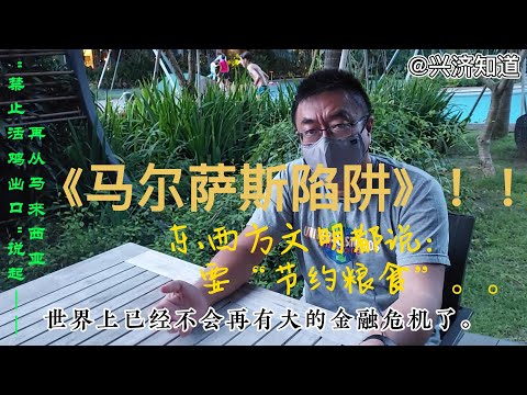 在新加坡日常生活里珍惜每一粒粮食|《马尔萨斯陷阱》：对大部分人类历史来说，收入停滞的原因是因为技术的进步与发展仅仅造成人口的增加，而没有提高人类的生活水准。虽然现在新加坡储备充足，但各位仍应珍惜粮食。