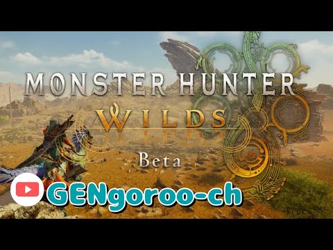 [MH WILDS 配信] PS5 ㊗️ベータテスト版✨一狩り行っとく⁉️配信✨