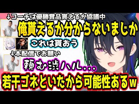 マザーコーチだけ賞品なしの可能性が浮上するも全員一致でゴネて貰おうとする一ノ瀬うるはたちwww【花芽すみれ/釈迦/マザー/どぐら/猫麦とろろ/ぶいすぽっ！/切り抜き/valorant】