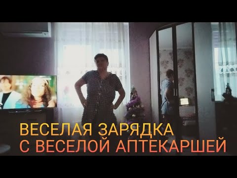 Делаем минутную зарядку со мной#зарядка#жизнь после#доброеутро