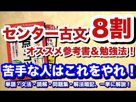 【必見！】センター古文を２ヶ月で８割目指す勉強法！超オススメ単語帳・参考書を紹介！