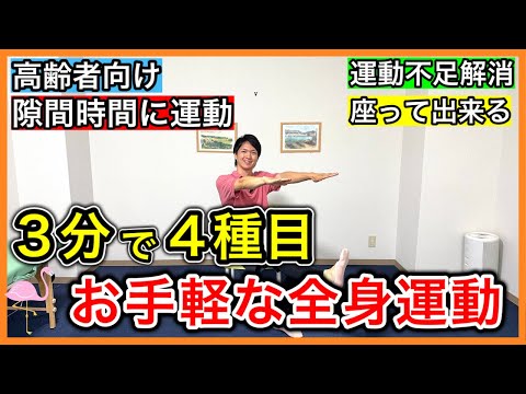 【時短体操】忙しい時でもサクッと血流アップ出来る短めの全身運動