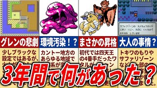 【衝撃】初代から金銀でカントー地方に起きた変化16選【ポケモン金銀】