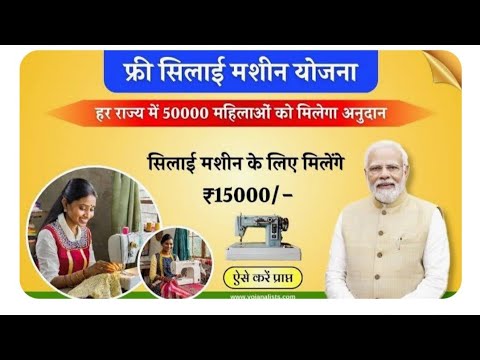 सिलाई मशीन योजना 2024।आवेदन कैसे करें? How to online apply Silai Machine Yojana 2024 #modigovernment