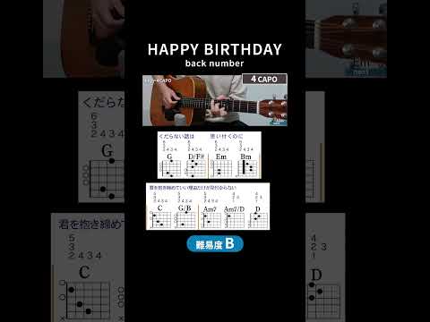 【コード譜】HAPPY BIRTHDAY / back number（アルペジオ）