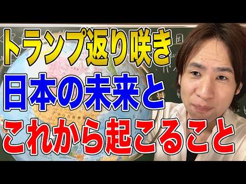 【アメリカ】大統領選でトランプ圧勝！！！ハリス優勢とは何だったのか？日本のメディアの問題