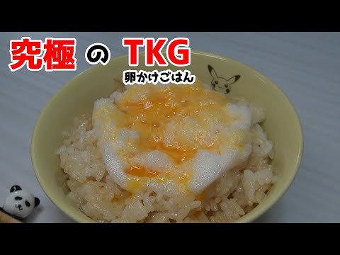 フワフワで激ウマ！究極のTKG（卵かけごはん）