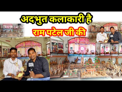 मन को मोहले ऐसी कलाकारी है रामपटेल जी की  ||BIRSAMUNDA||RAMPATEL||8463809165