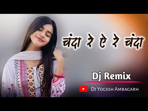 Ae Re Chanda ( ऐ रे चंदा ) CG DJ SONG | CG New DJ SONG | Dj Yogesh Ambagarh