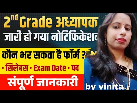 second grade teacher bharti/RPSC second grade teacher bharti/latest second grade teacher bharti||