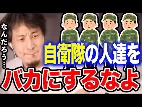 【ひろゆき】自衛隊の人たちをバカにするんじゃねえよ。こういう人って大体●●なんですよね…ひろゆきが自衛隊の存在意義について分かりやすく解説する【切り抜き/論破/陸上自衛隊/違憲/セーラー服/警察官】