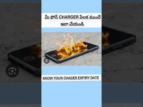 🔥Charger తో జాగ్రత్త||Do this before your charger blast||