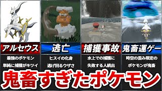 ポケモン史に残るレジェンズアルセウスの入手困難な要素TOP10