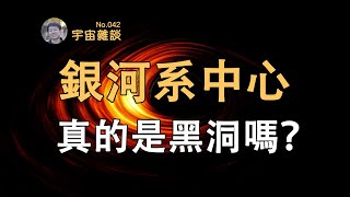 【宇宙雜談】銀河系的中心究竟是什麼？真的是黑洞嗎？看諾獎大佬探尋銀河系中心的秘密！| Linvo說宇宙