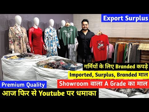 आज फिर से Youtube पर धमाका होगा | Export Surplus | Premium Quality का माल | Branded Surplus Clothes