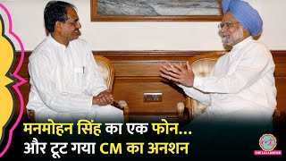 Former PM Manmohan Singh Death पर Shivraj Singh ने कौन सा किस्सा सुनाया?