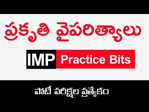 ప్రకృతి వైపరిత్యాలు | Natural disasters | General studies | Geography practice bits in telugu