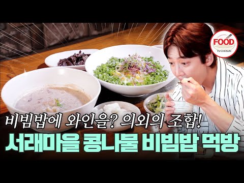 [#이거땡겨] 소주파 정경호도 와인 마시게 하는 퓨전의 신세계! 맵거나 짜지 않고 딱 맞는 간까지~😘 #TVCHOSUNFOOD (TV CHOSUN 200911 방송)