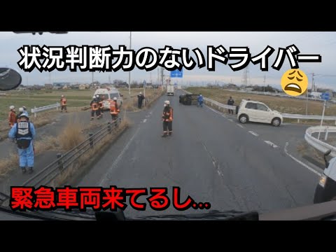 状況判断の出来ないドライバーがやらかす！通勤時間の事故や緊急車両…