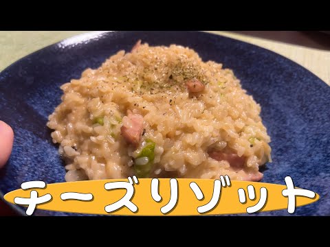 思いつきで作ったチーズリゾットが最強に美味しかった！！！ #チーズリゾット